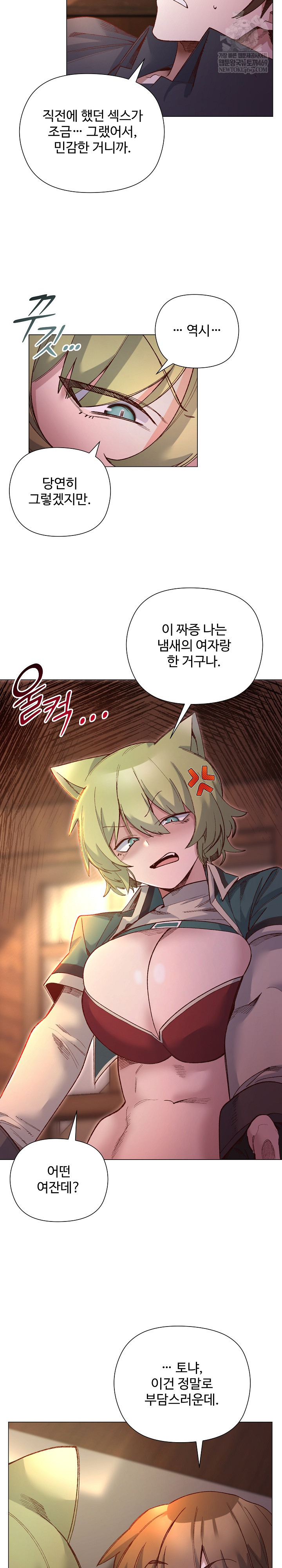 I Will Protect the Lady Raw Chapter 44 - Page 10