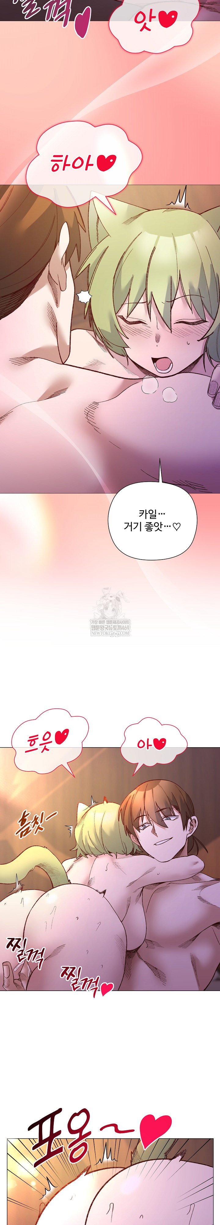 I Will Protect the Lady Raw Chapter 44 - Page 15