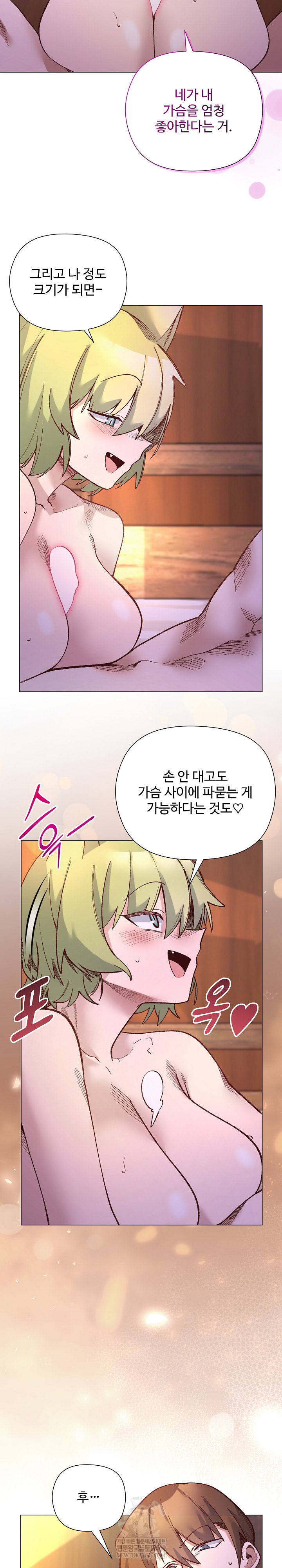 I Will Protect the Lady Raw Chapter 44 - Page 18