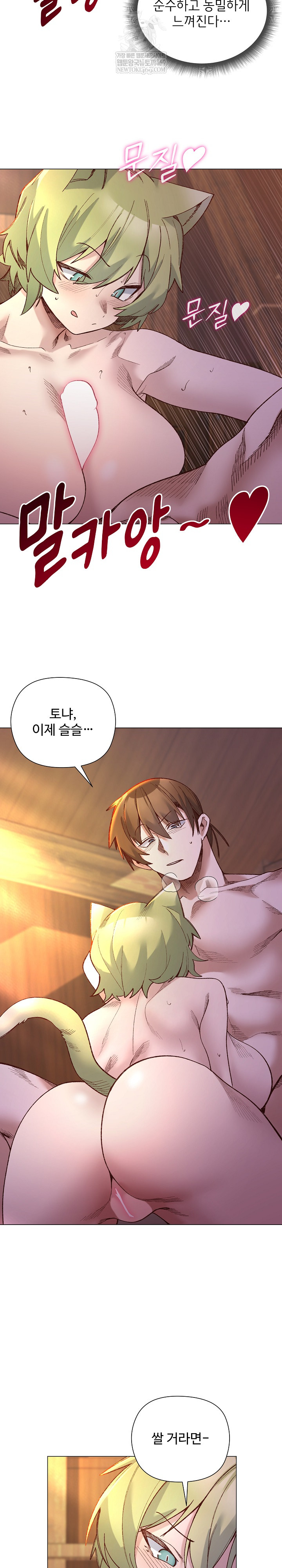 I Will Protect the Lady Raw Chapter 44 - Page 21