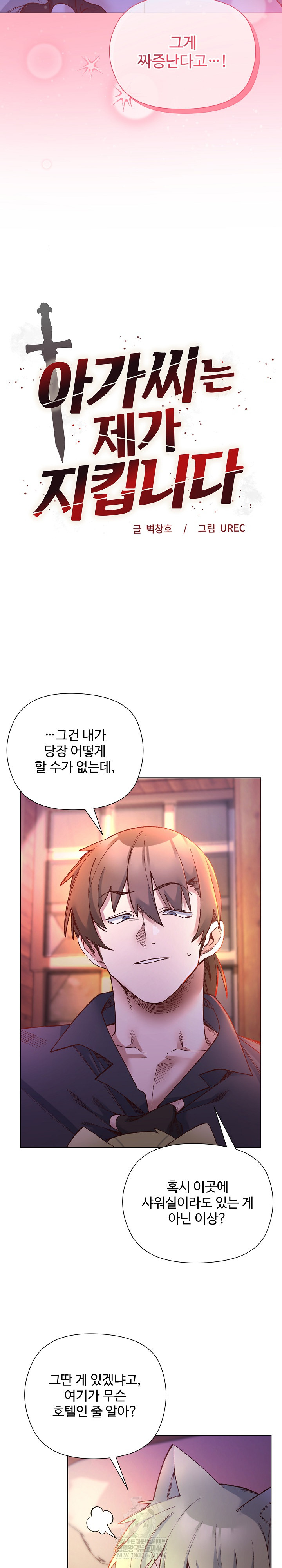 I Will Protect the Lady Raw Chapter 44 - Page 3