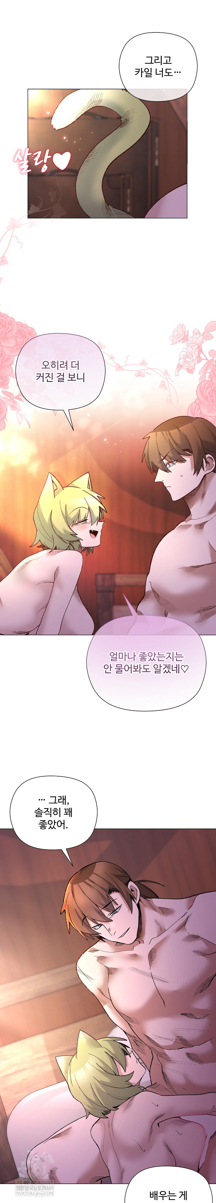 I Will Protect the Lady Raw Chapter 45 - Page 2