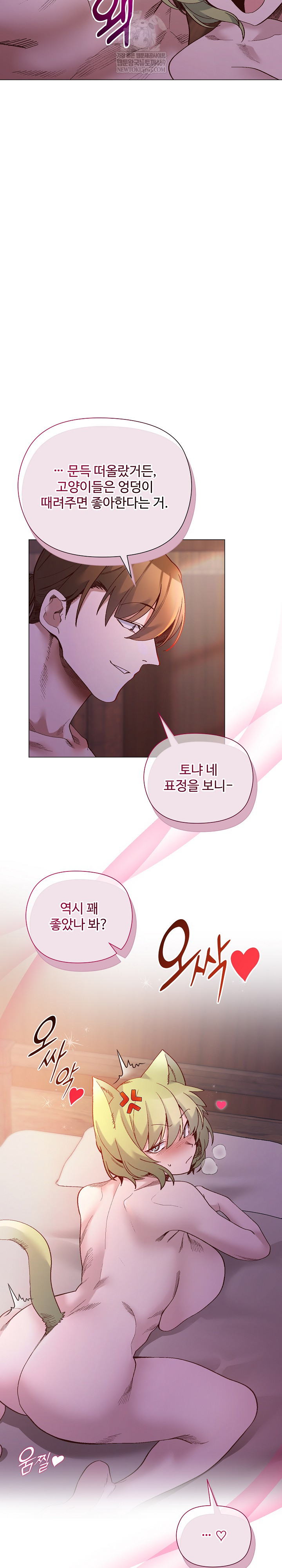 I Will Protect the Lady Raw Chapter 45 - Page 26