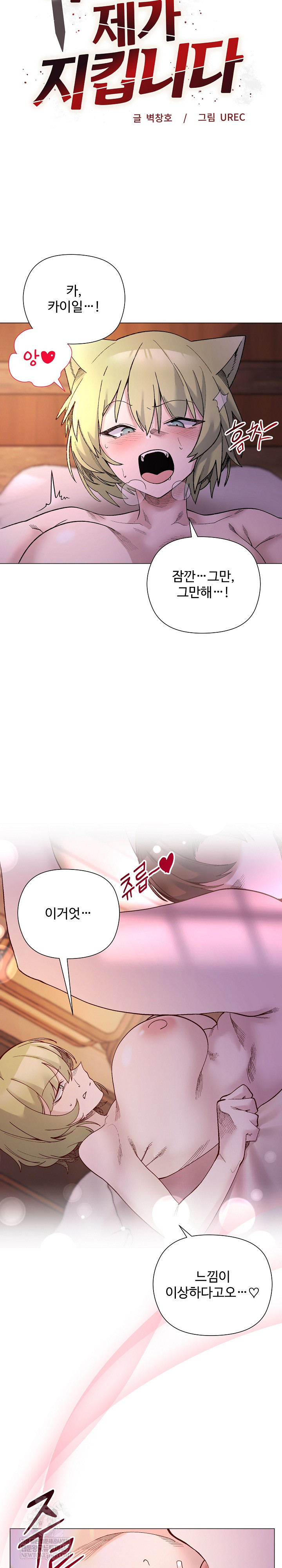 I Will Protect the Lady Raw Chapter 45 - Page 4