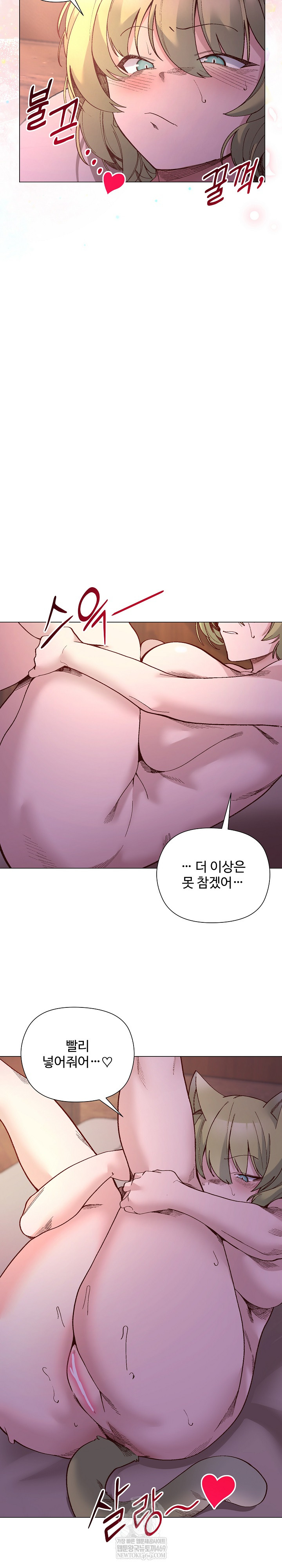 I Will Protect the Lady Raw Chapter 45 - Page 9