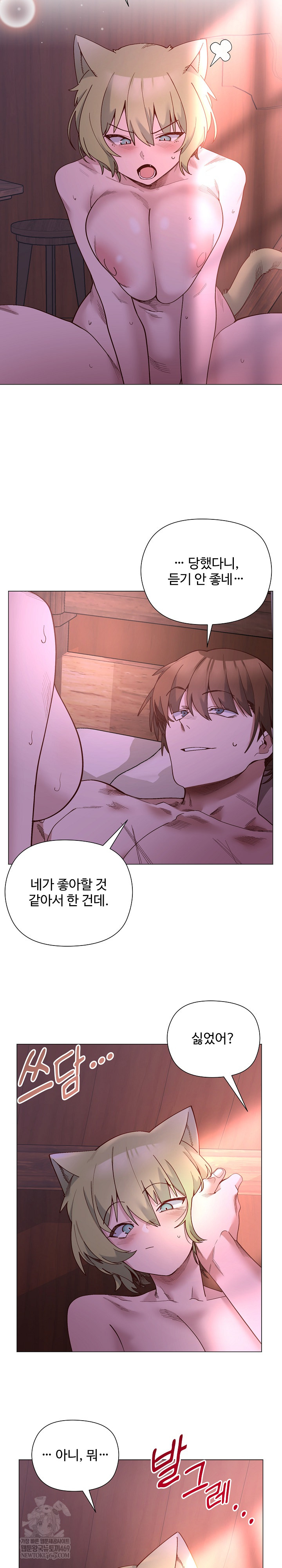 I Will Protect the Lady Raw Chapter 46 - Page 15