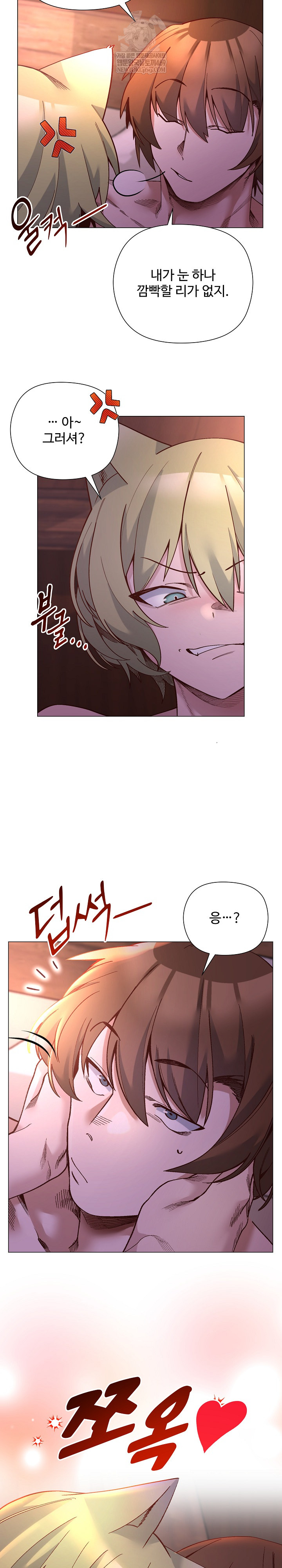 I Will Protect the Lady Raw Chapter 46 - Page 17