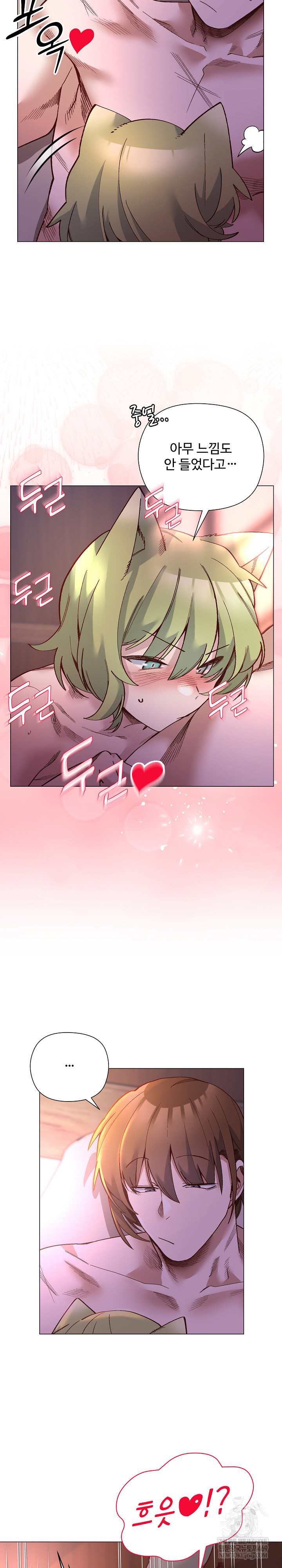 I Will Protect the Lady Raw Chapter 46 - Page 22