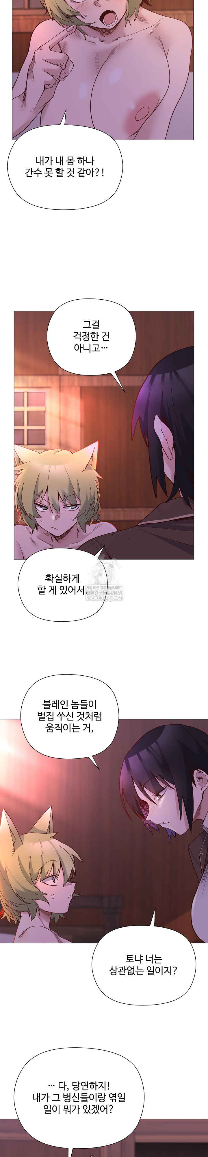 I Will Protect the Lady Raw Chapter 47 - Page 21