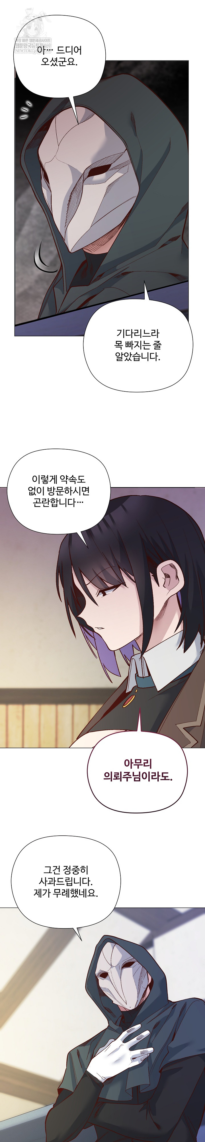 I Will Protect the Lady Raw Chapter 48 - Page 22