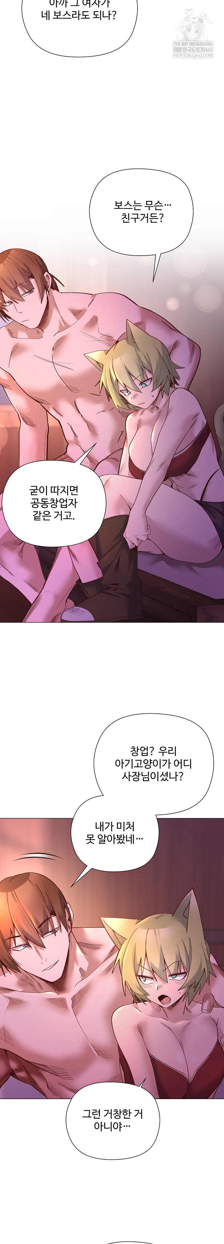 I Will Protect the Lady Raw Chapter 48 - Page 3