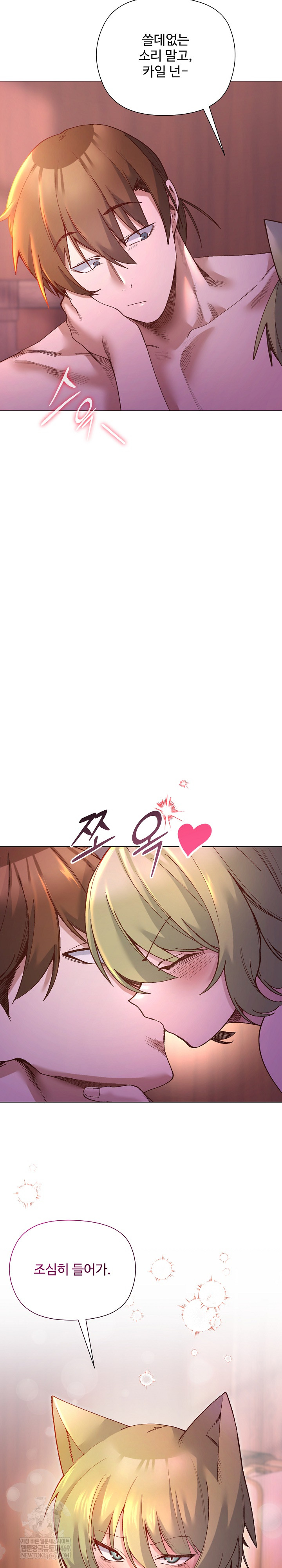 I Will Protect the Lady Raw Chapter 48 - Page 4