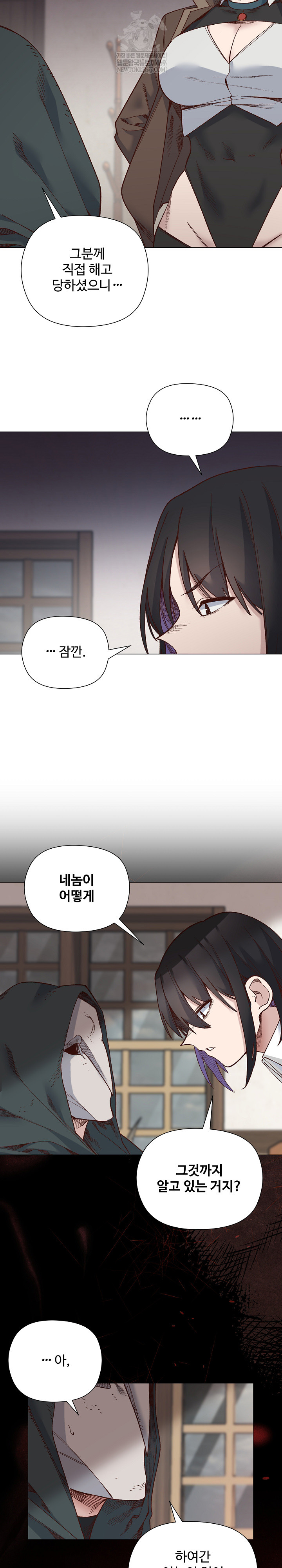 I Will Protect the Lady Raw Chapter 49 - Page 16