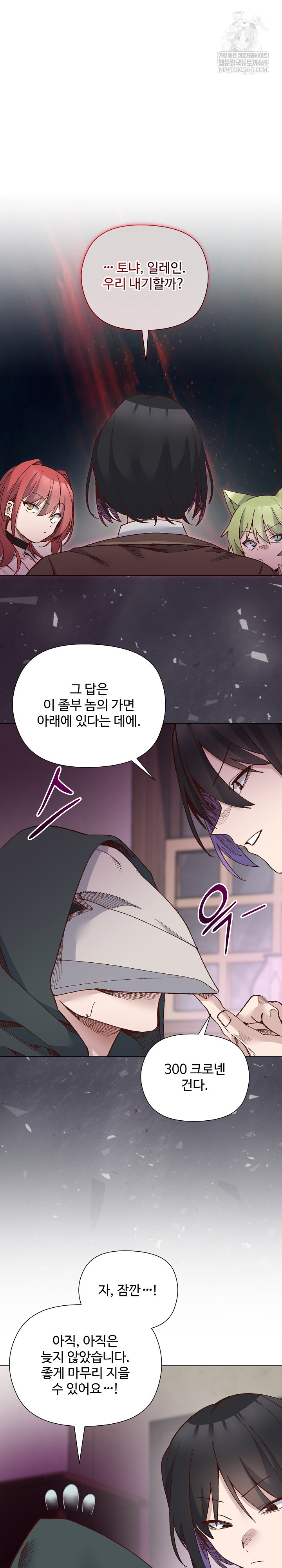 I Will Protect the Lady Raw Chapter 49 - Page 19