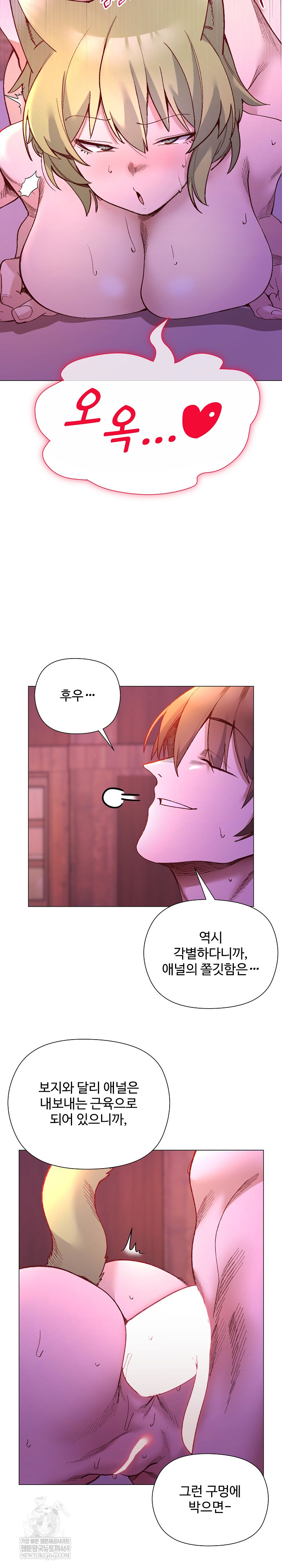 I Will Protect the Lady Raw Chapter 50 - Page 12