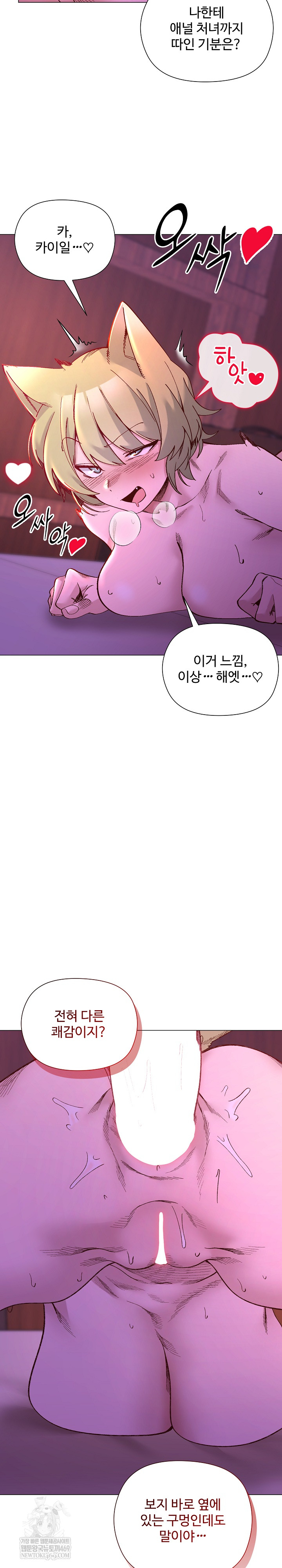 I Will Protect the Lady Raw Chapter 50 - Page 14