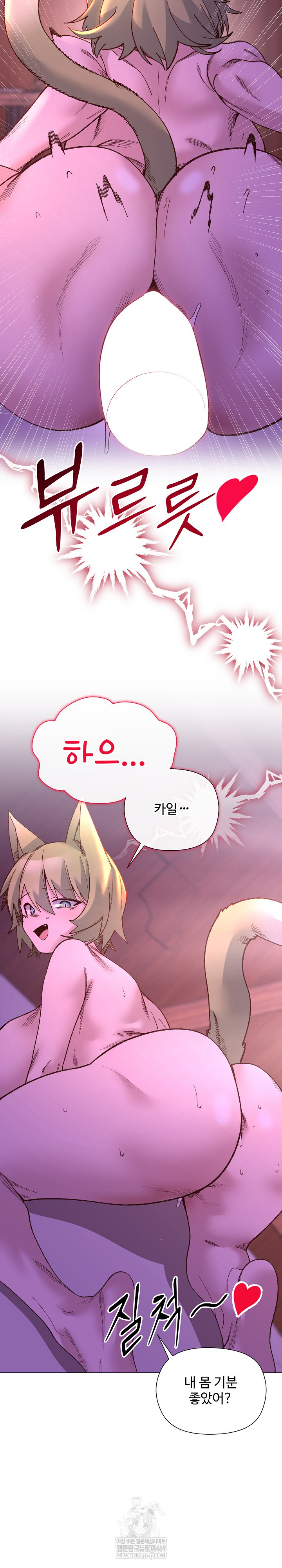 I Will Protect the Lady Raw Chapter 50 - Page 23