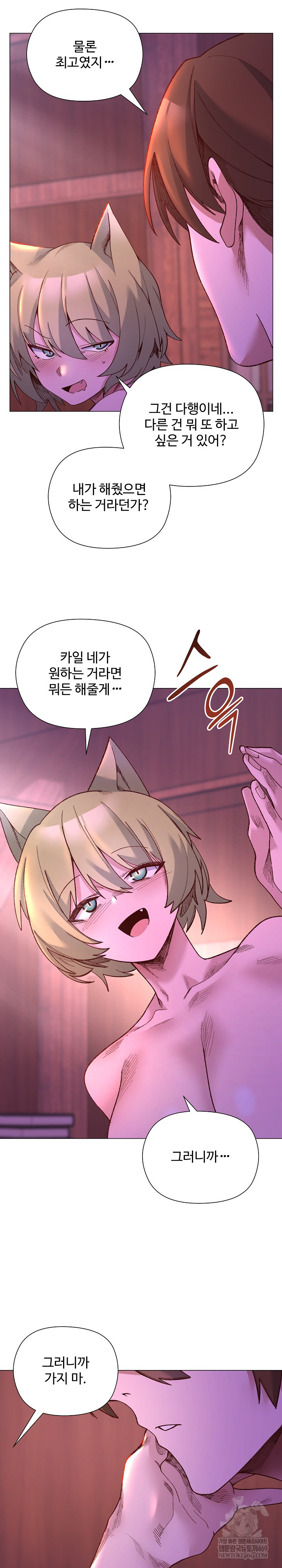 I Will Protect the Lady Raw Chapter 50 - Page 24