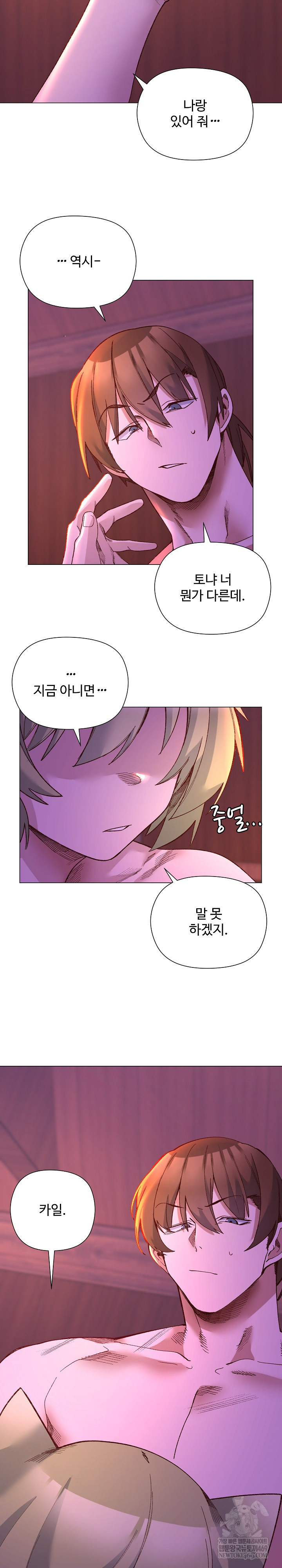 I Will Protect the Lady Raw Chapter 50 - Page 25