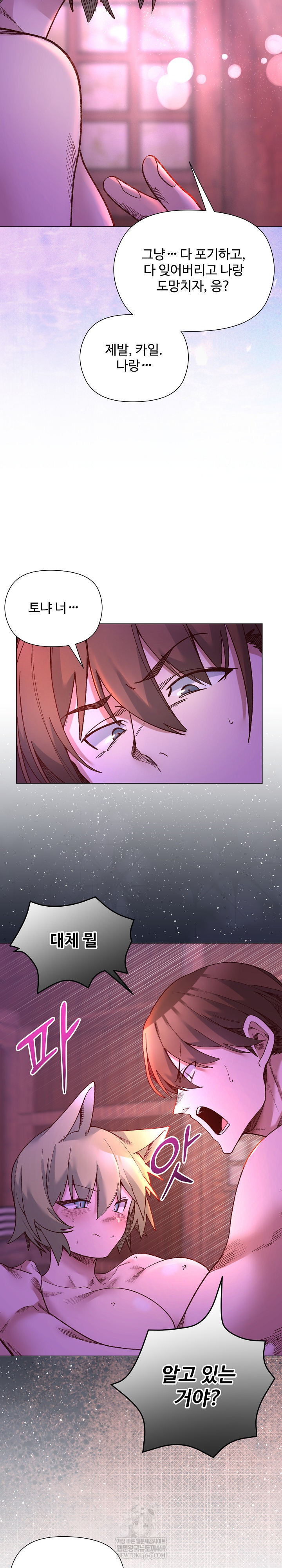 I Will Protect the Lady Raw Chapter 50 - Page 27