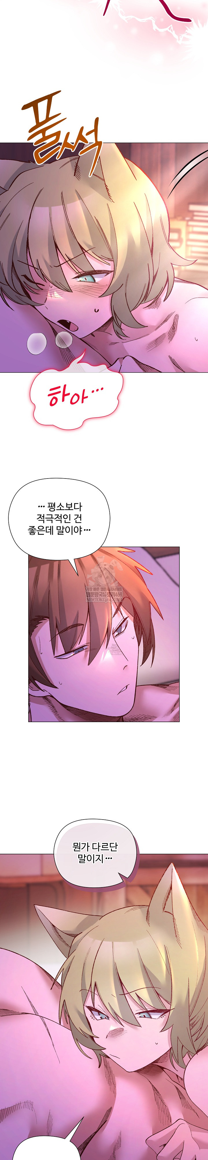 I Will Protect the Lady Raw Chapter 50 - Page 6