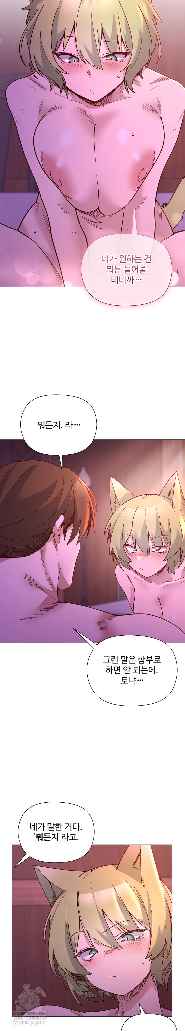 I Will Protect the Lady Raw Chapter 50 - Page 9