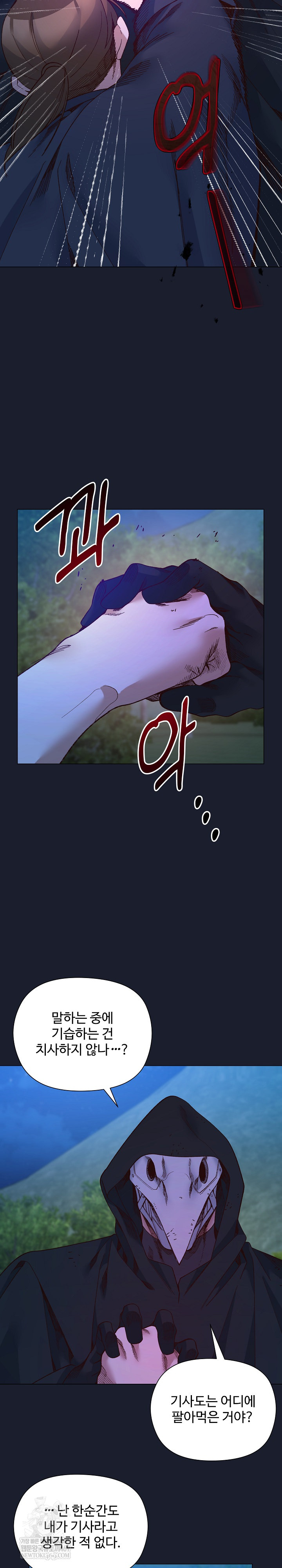 I Will Protect the Lady Raw Chapter 51 - Page 21