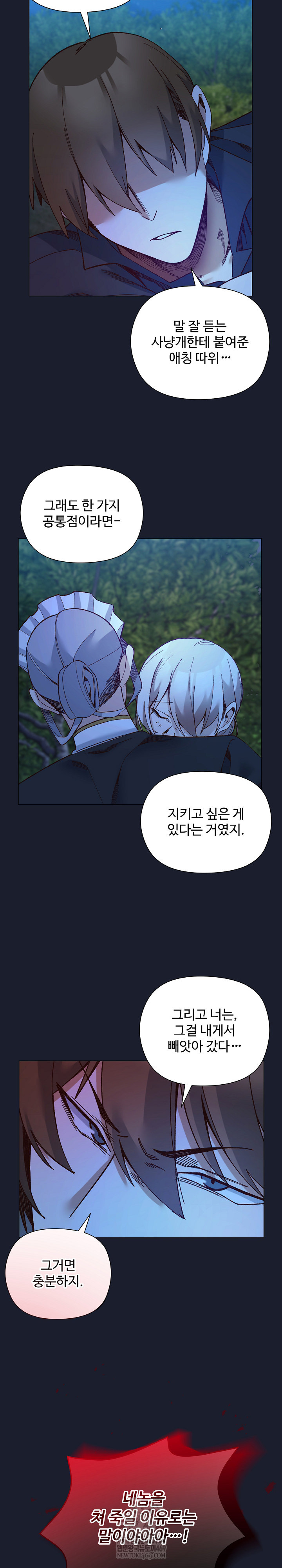 I Will Protect the Lady Raw Chapter 51 - Page 22