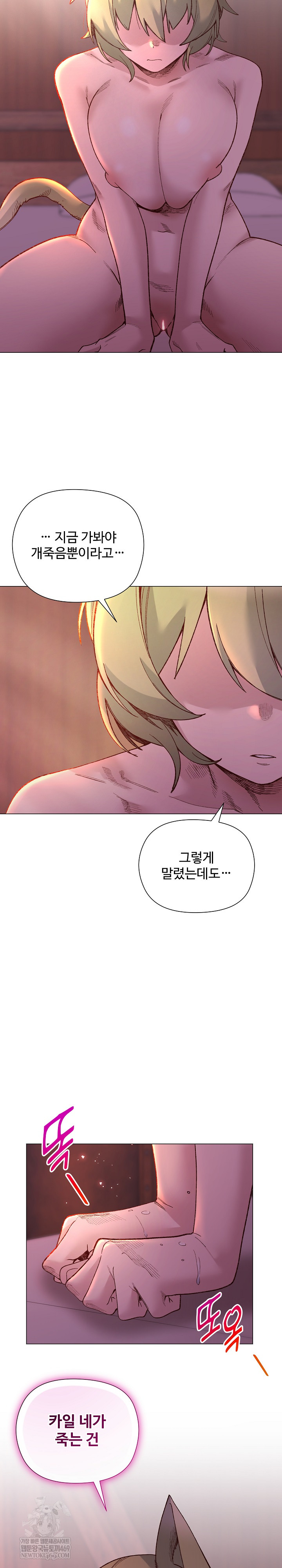 I Will Protect the Lady Raw Chapter 51 - Page 4