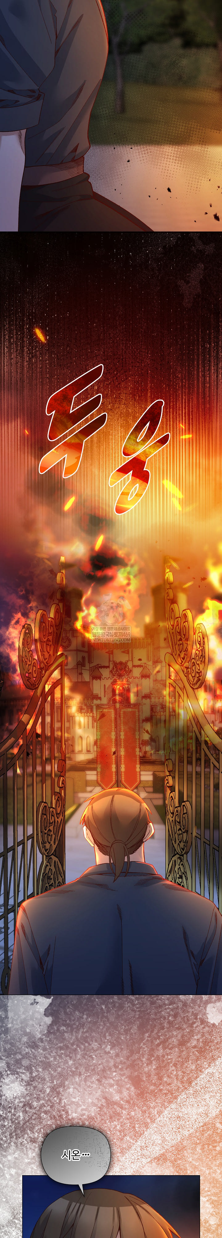 I Will Protect the Lady Raw Chapter 51 - Page 6