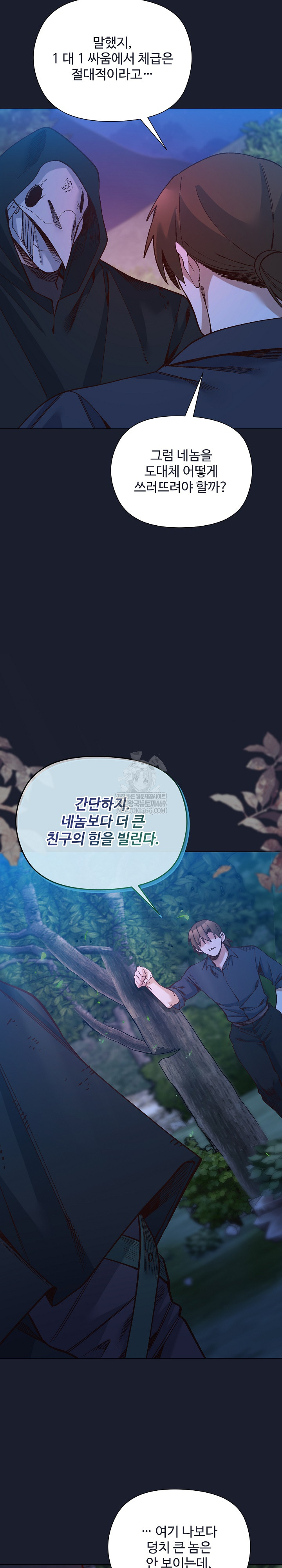 I Will Protect the Lady Raw Chapter 52 - Page 10