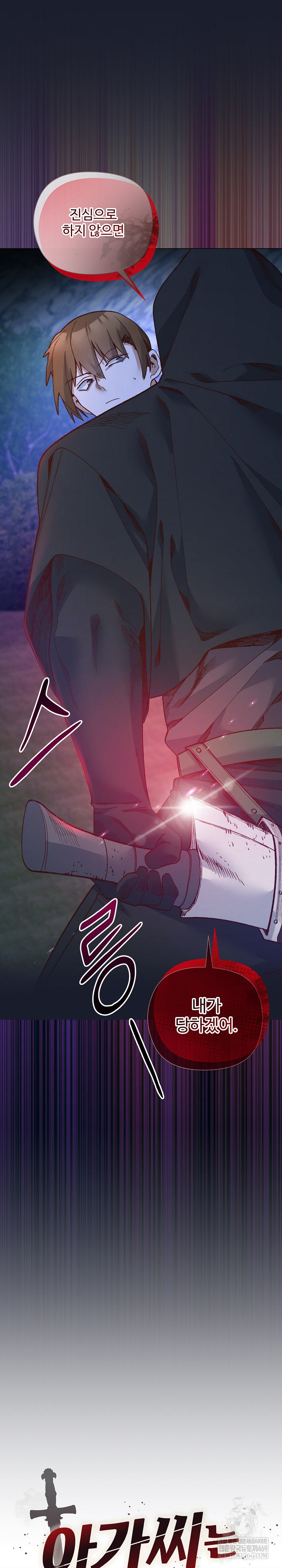 I Will Protect the Lady Raw Chapter 52 - Page 2