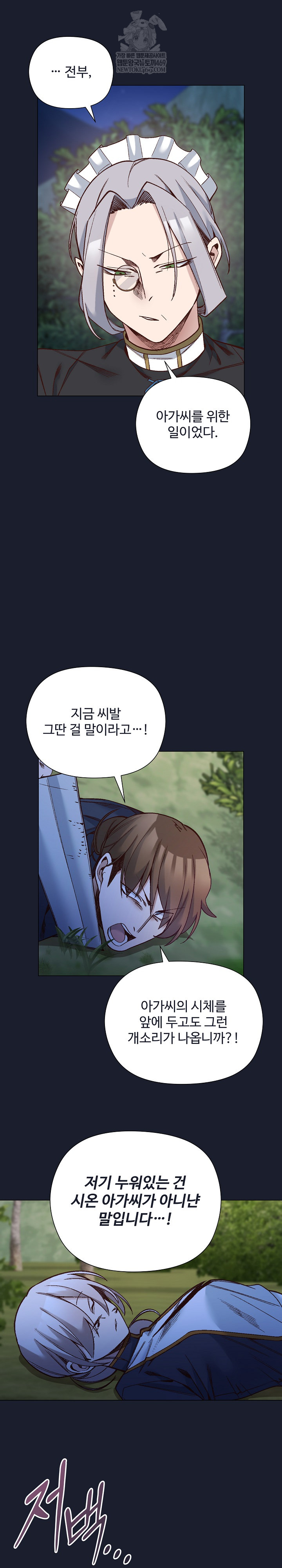 I Will Protect the Lady Raw Chapter 52 - Page 20