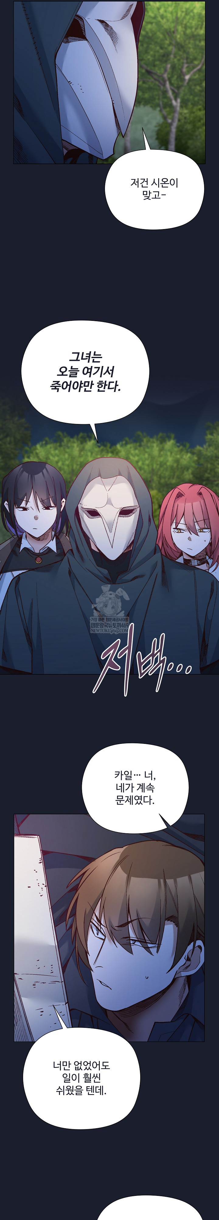 I Will Protect the Lady Raw Chapter 52 - Page 21