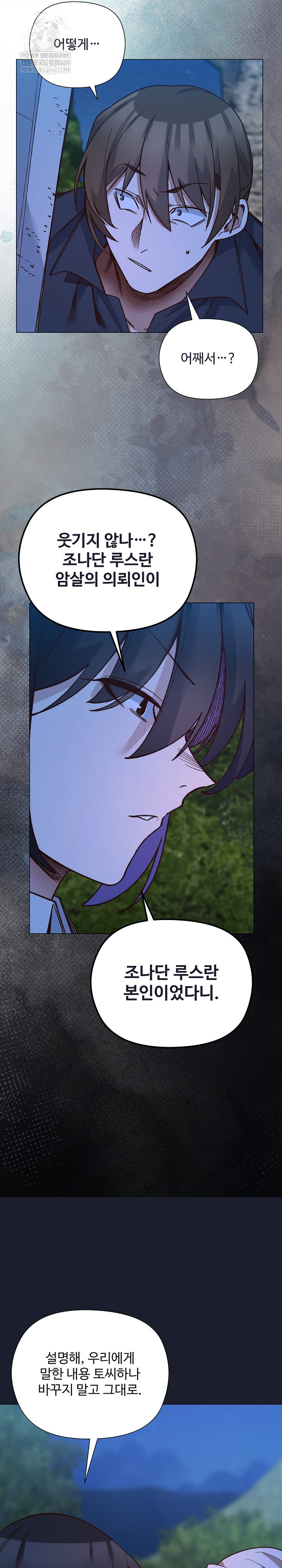 I Will Protect the Lady Raw Chapter 52 - Page 24