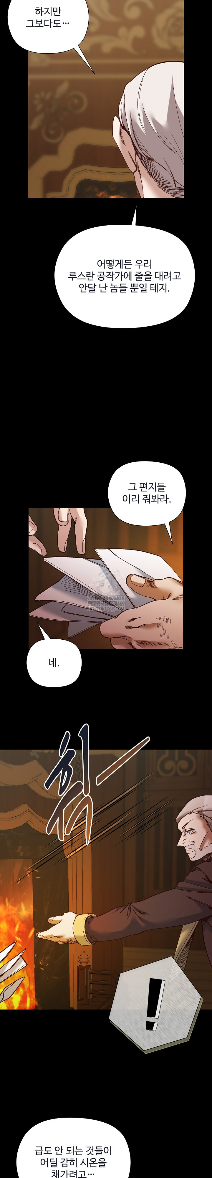 I Will Protect the Lady Raw Chapter 52 - Page 27