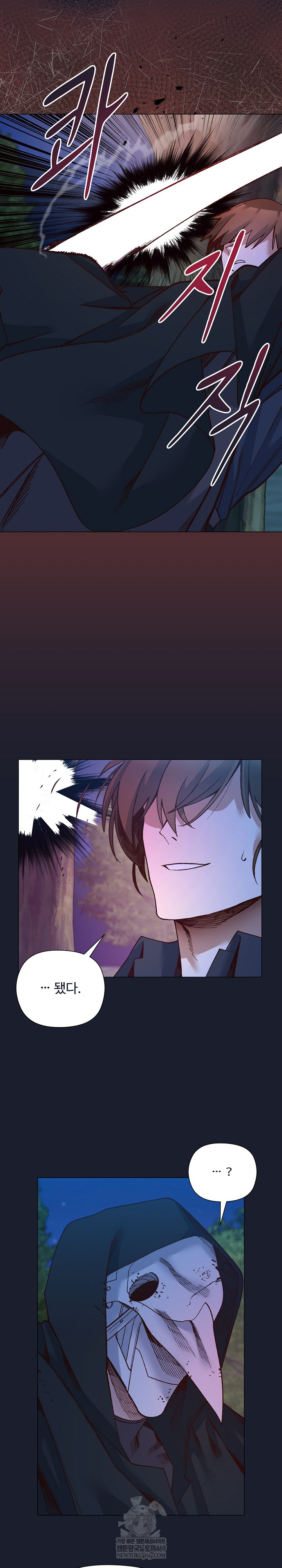 I Will Protect the Lady Raw Chapter 52 - Page 9