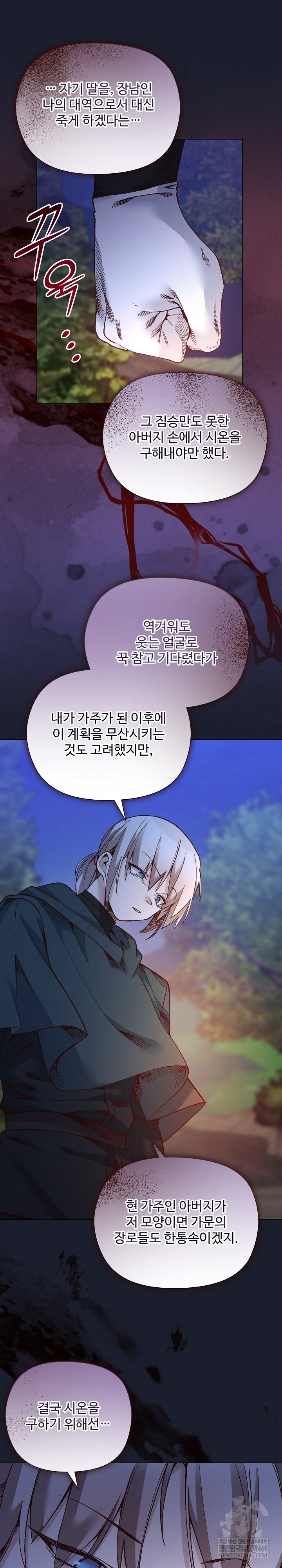 I Will Protect the Lady Raw Chapter 53 - Page 10