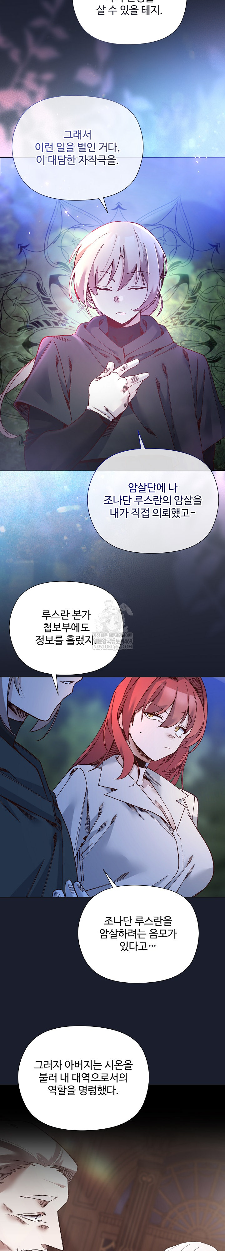 I Will Protect the Lady Raw Chapter 53 - Page 13