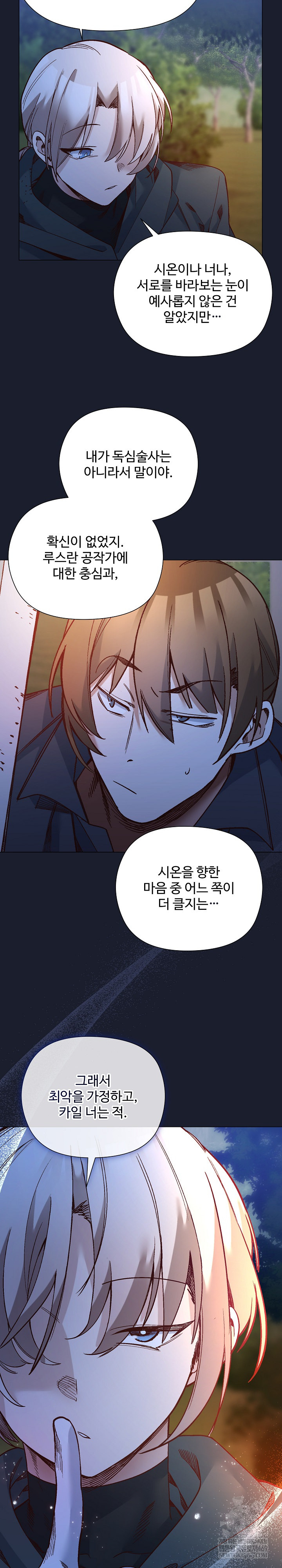 I Will Protect the Lady Raw Chapter 53 - Page 16