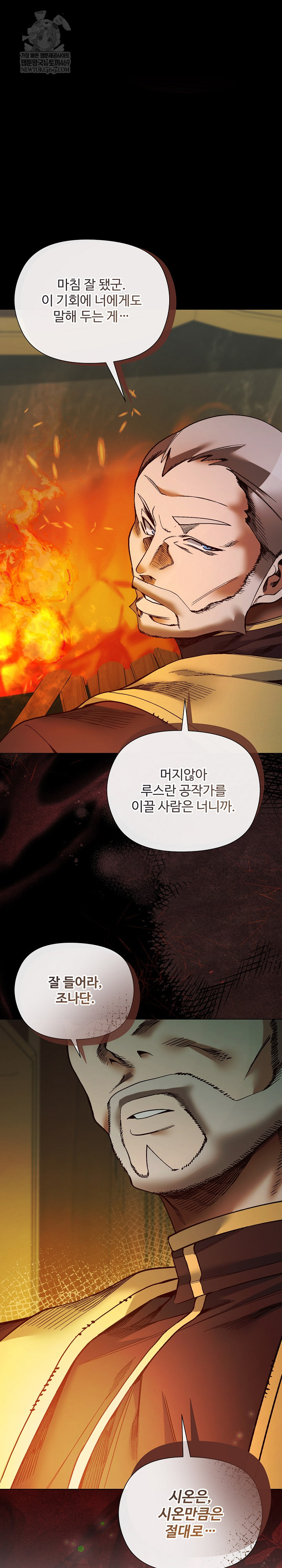 I Will Protect the Lady Raw Chapter 53 - Page 2