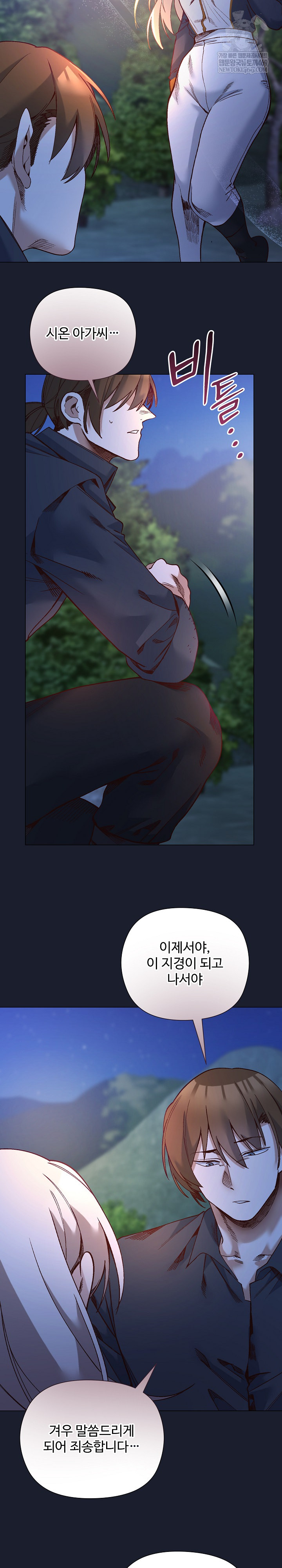 I Will Protect the Lady Raw Chapter 53 - Page 20