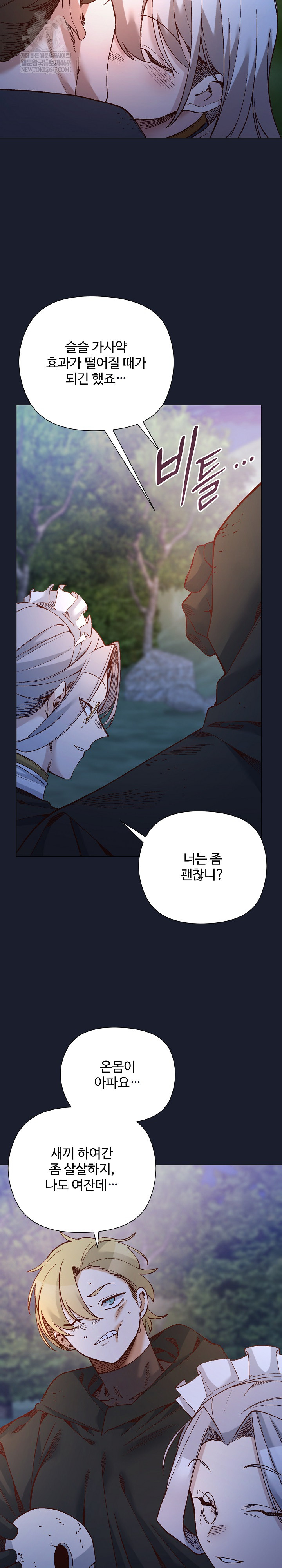 I Will Protect the Lady Raw Chapter 53 - Page 23