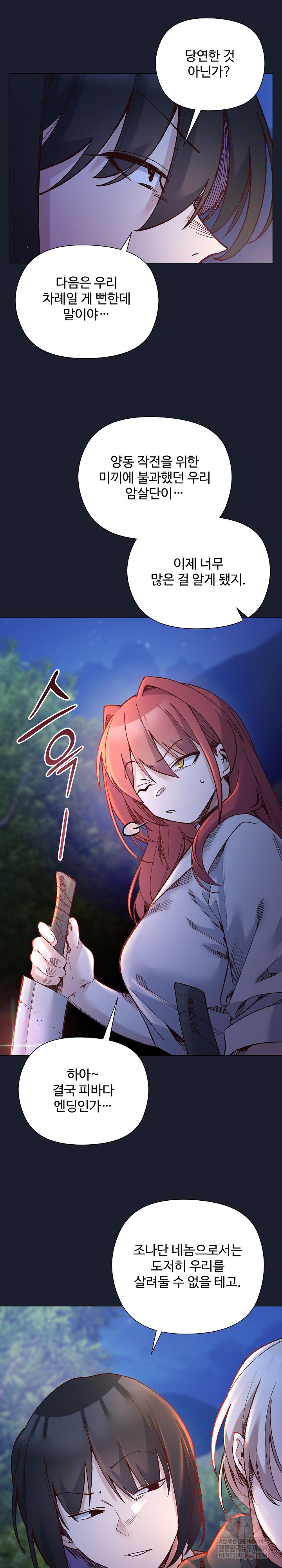 I Will Protect the Lady Raw Chapter 53 - Page 31