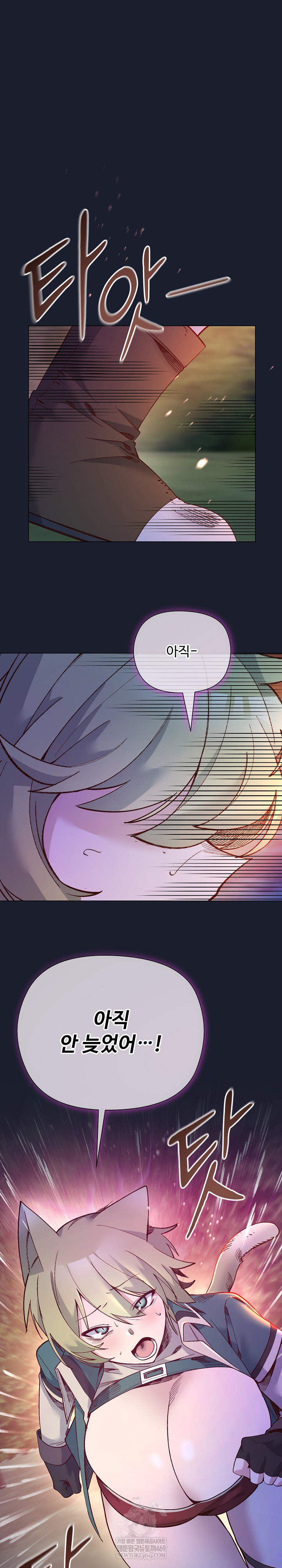 I Will Protect the Lady Raw Chapter 53 - Page 33