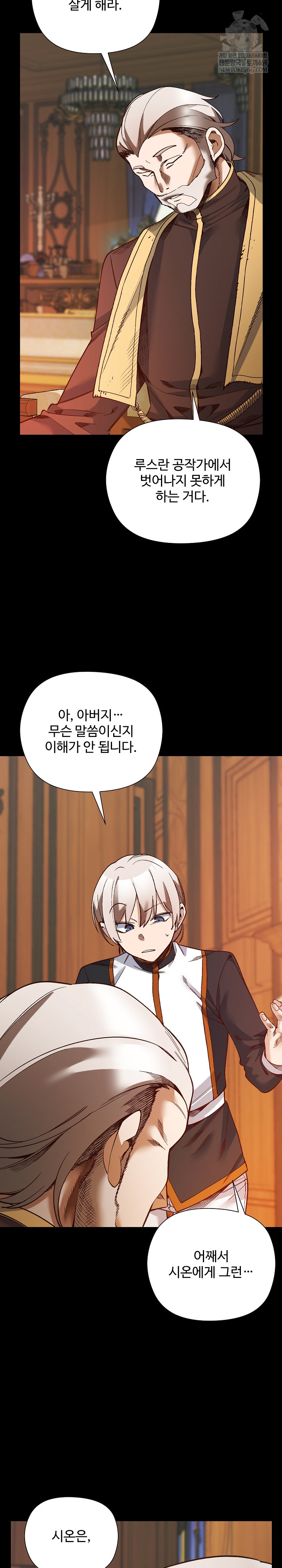 I Will Protect the Lady Raw Chapter 53 - Page 4