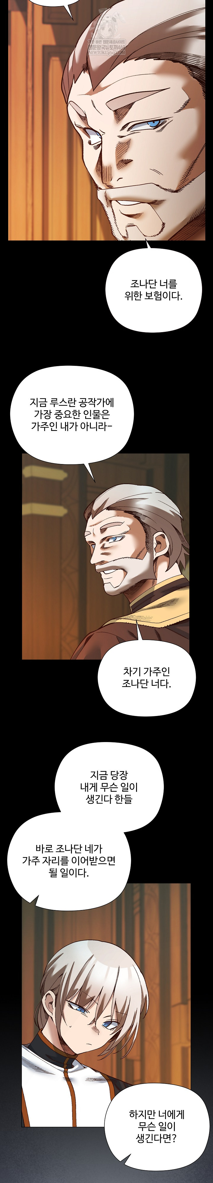 I Will Protect the Lady Raw Chapter 53 - Page 5