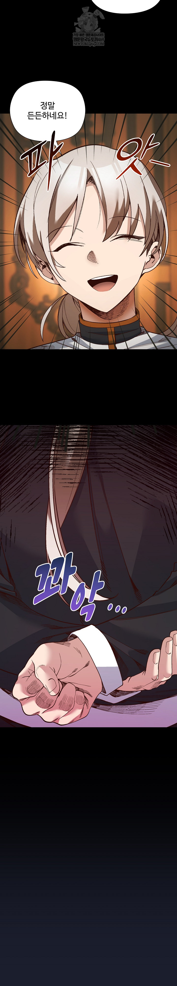 I Will Protect the Lady Raw Chapter 53 - Page 9