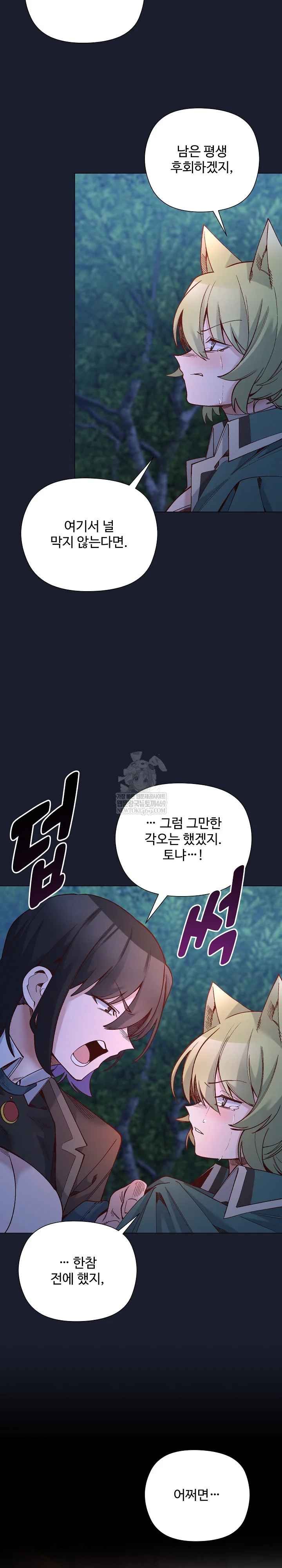 I Will Protect the Lady Raw Chapter 54 - Page 14