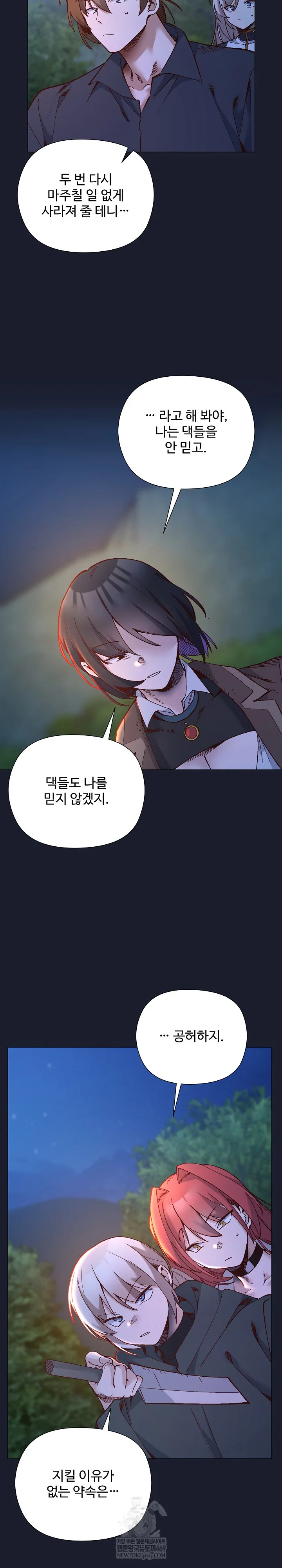 I Will Protect the Lady Raw Chapter 54 - Page 17